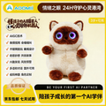 AI喵星人（暹罗猫坐款）