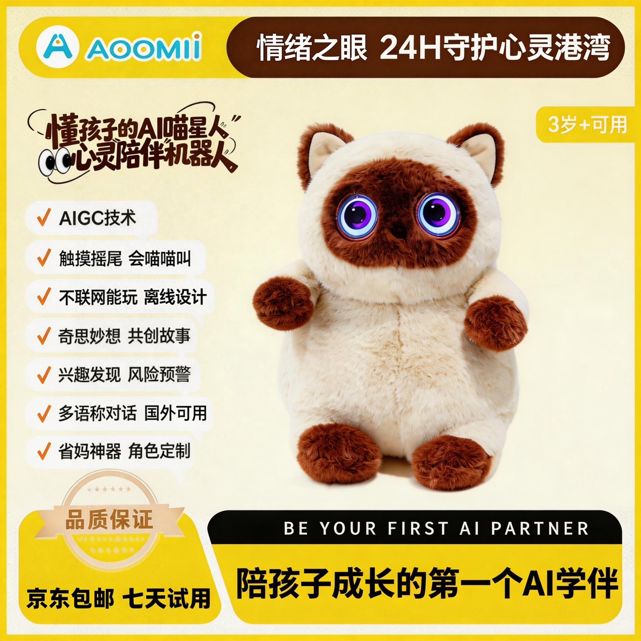 AI喵星人（暹罗猫坐款）