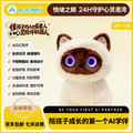 AI喵星人（暹罗猫站款）