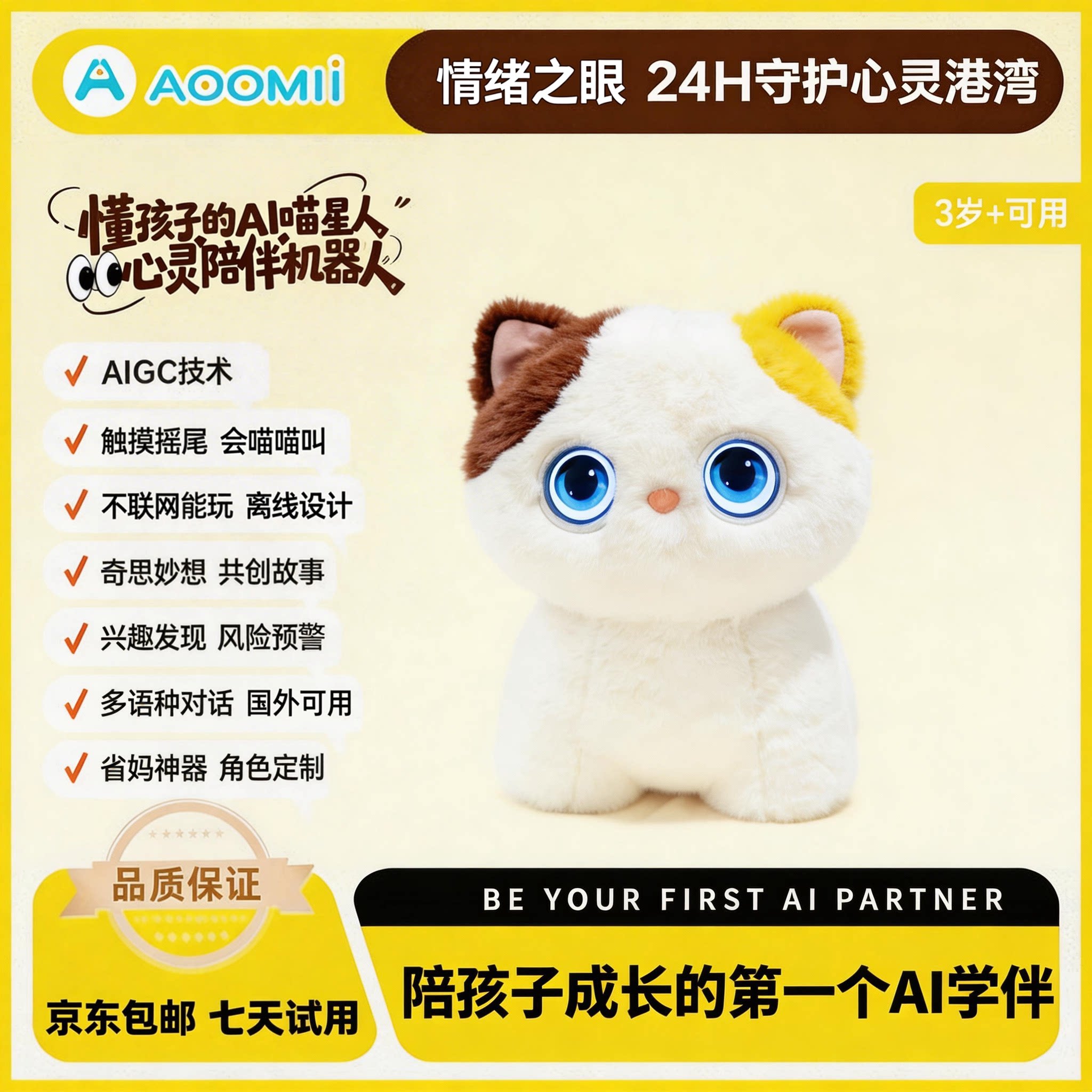 AI喵星人（三花猫站款）