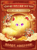潦草猫米花（黄）
