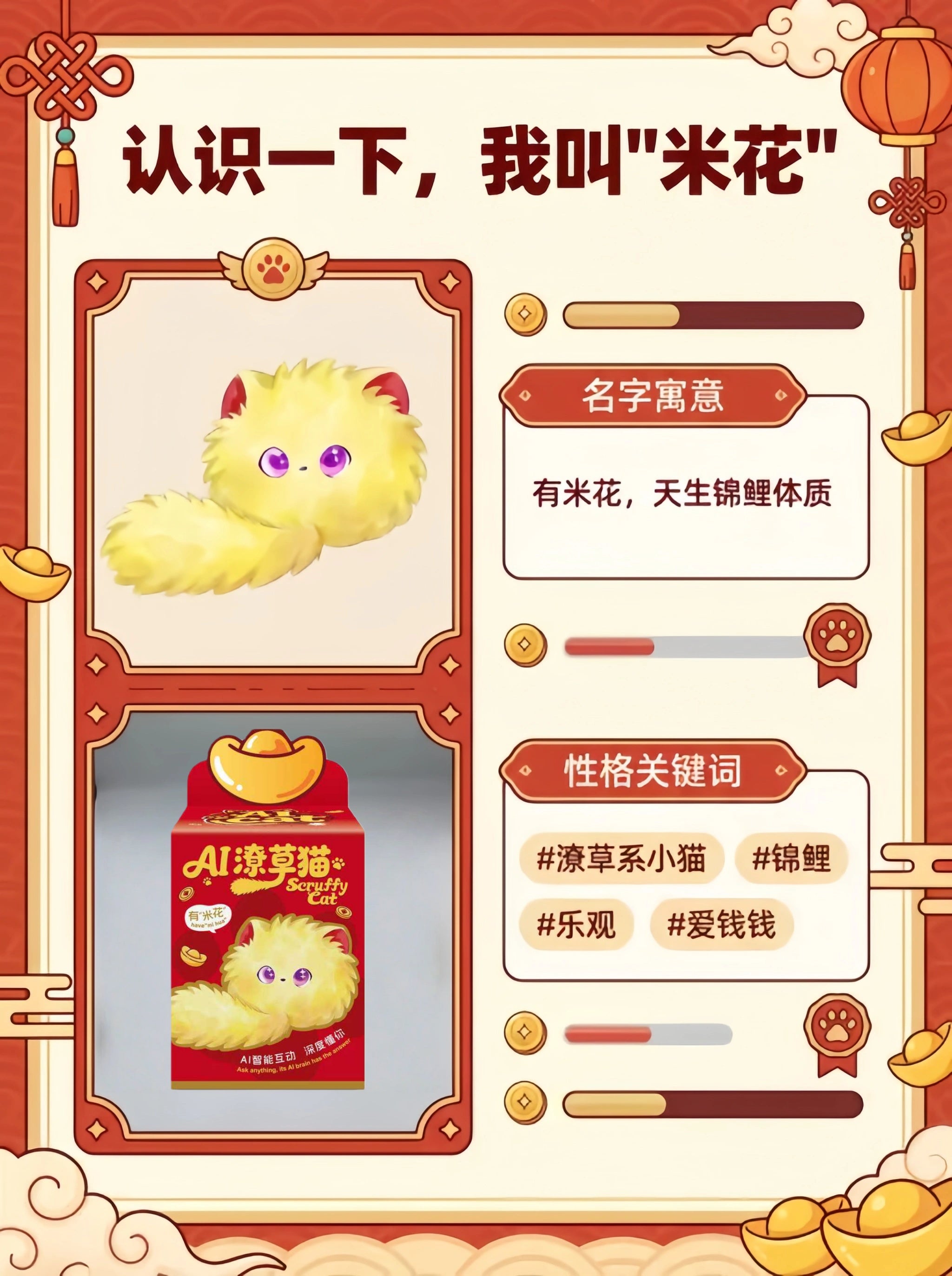 潦草猫米花（黄）