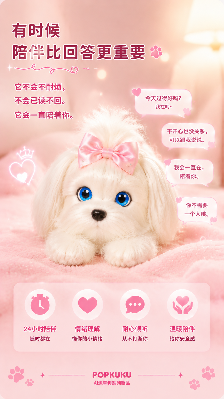 AI潦草狗（粉）